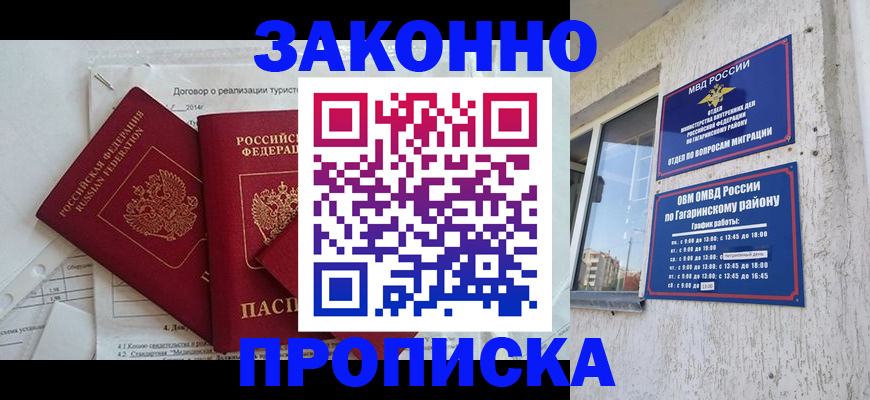 временная регистрация адрес в Лосино-Петровском