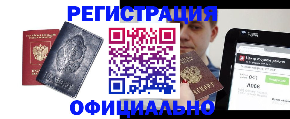 временная регистрация законно в Лосино-Петровском